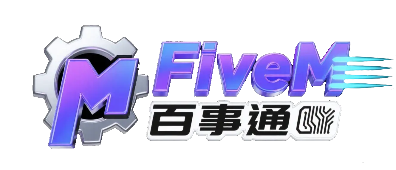 FiveM百事通社区论坛