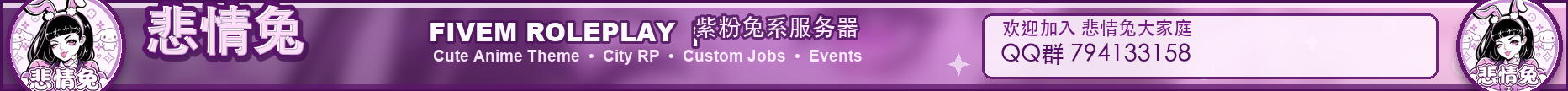 悲情兔 轻 R 服